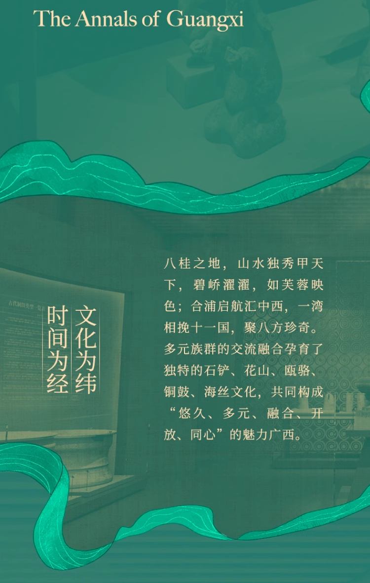 八桂春秋：广西壮族自治区博物馆新馆基本陈列策展笔记