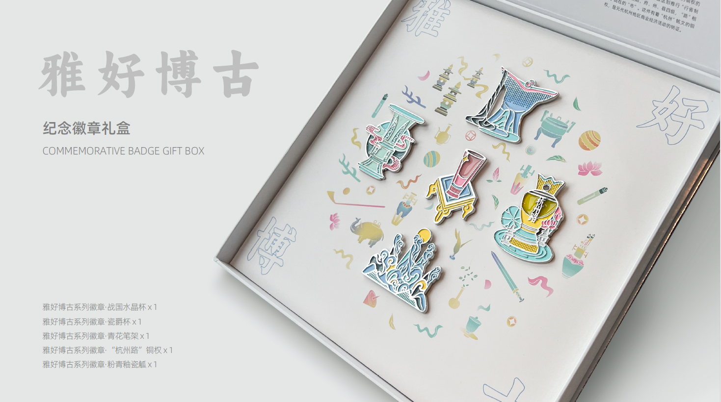 徽章礼盒1.png